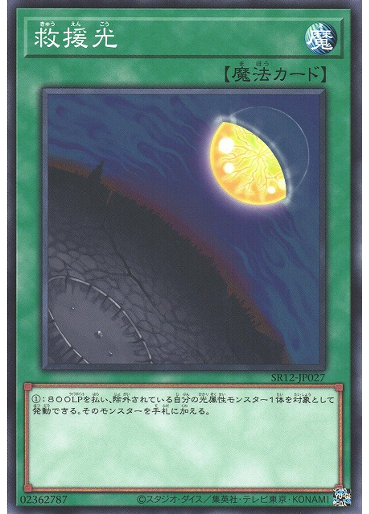 救援光
