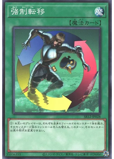 強制転移