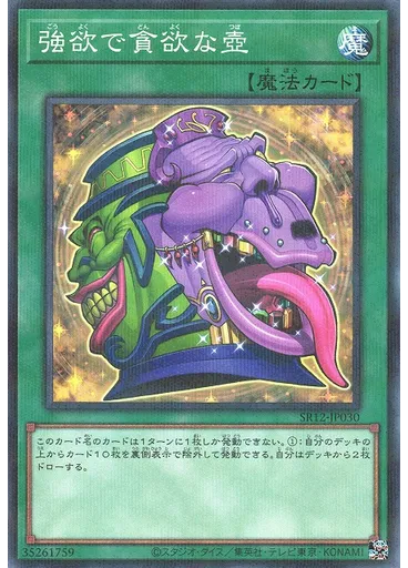 強欲で貪欲な壺