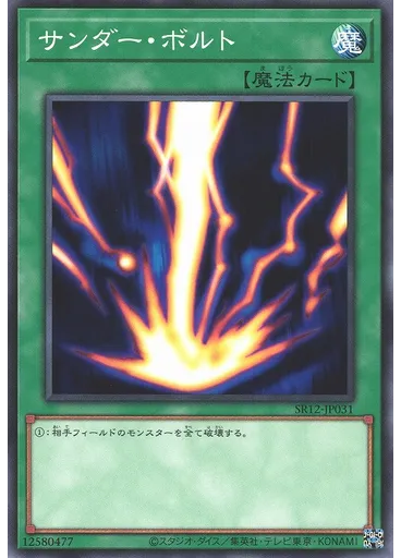 サンダー・ボルト
