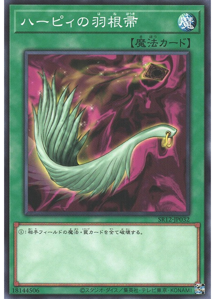 ハーピィの羽根帚