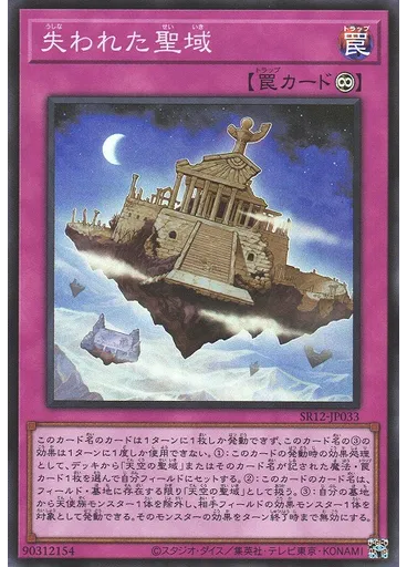 失われた聖域 — Structure Deck R: Lost Sanctuary