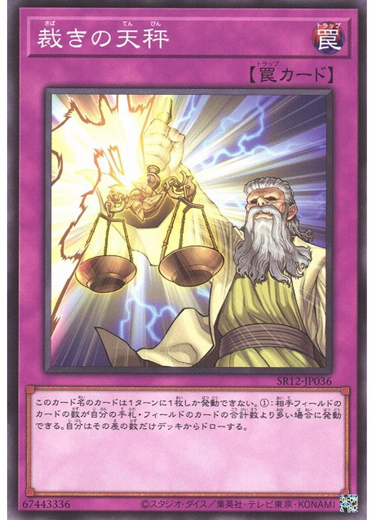 裁きの天秤