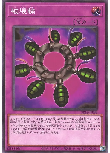 破壊輪 — Structure Deck R: Lost Sanctuary
