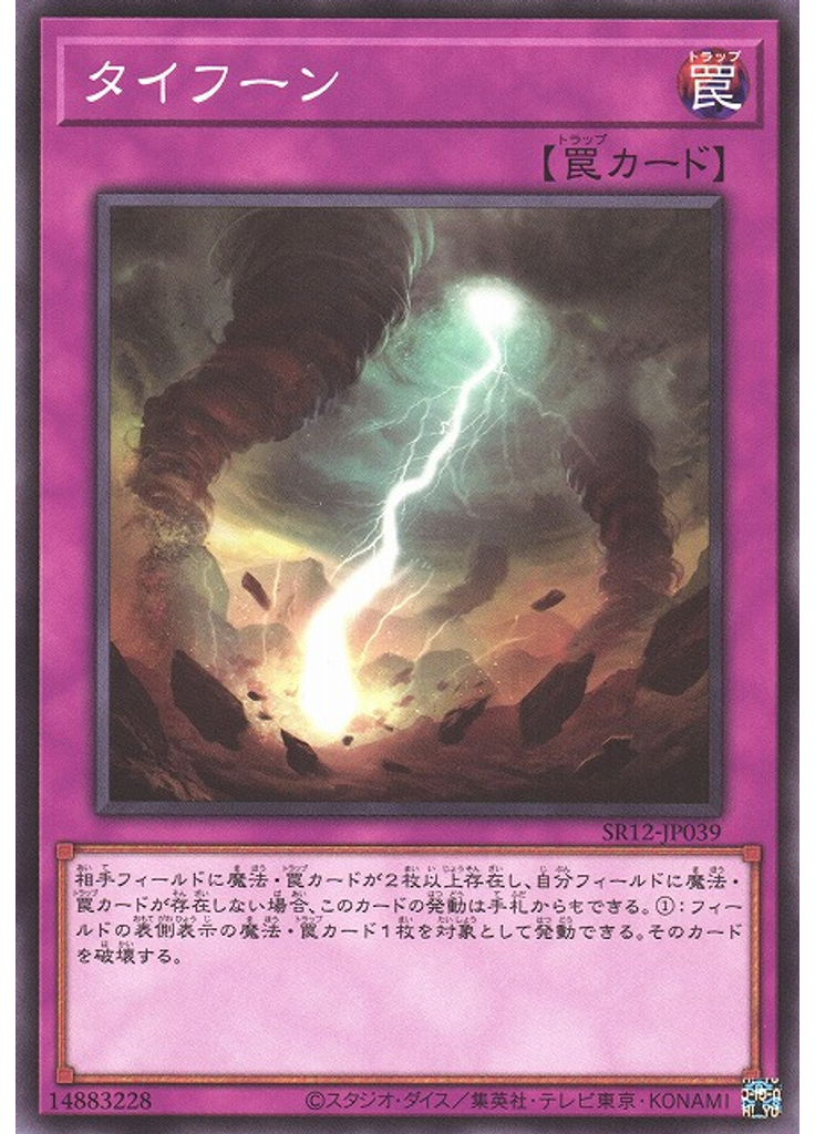 タイフーン