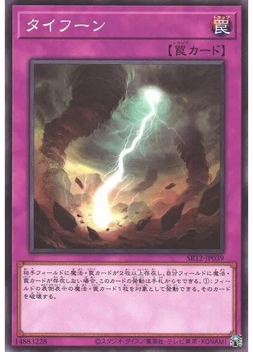 タイフーン — Structure Deck R: Lost Sanctuary