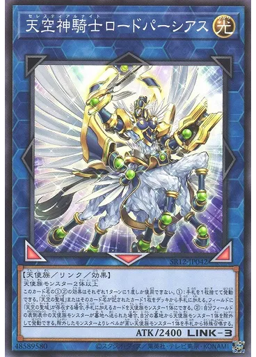 天空神騎士ロードパーシアス