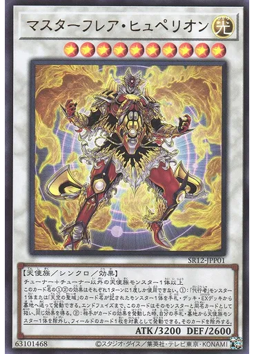 マスターフレア・ヒュペリオン