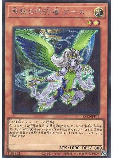 神秘の代行者 アース (Secret Rare)