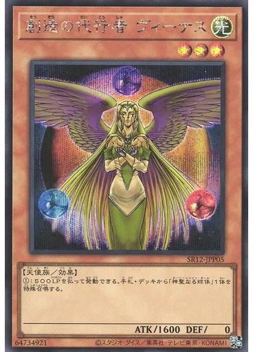 創造の代行者 ヴィーナス (Secret Rare)