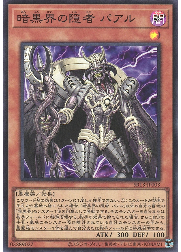 暗黒界の隠者 パアル