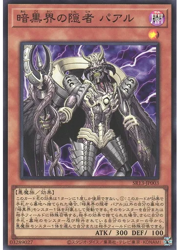 暗黒界の隠者 パアル