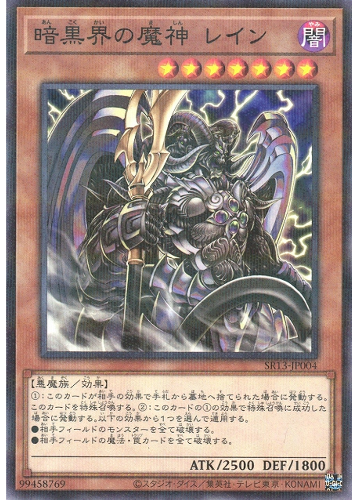 暗黒界の魔神 レイン