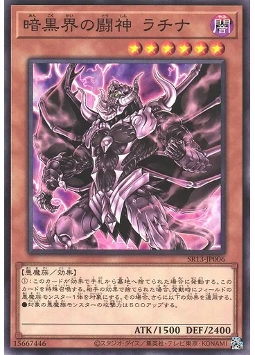 暗黒界の闘神 ラチナ