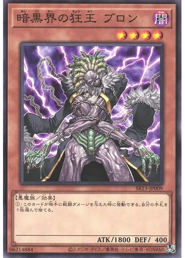 暗黒界の狂王 ブロン — Structure Deck R: Devil's Gate