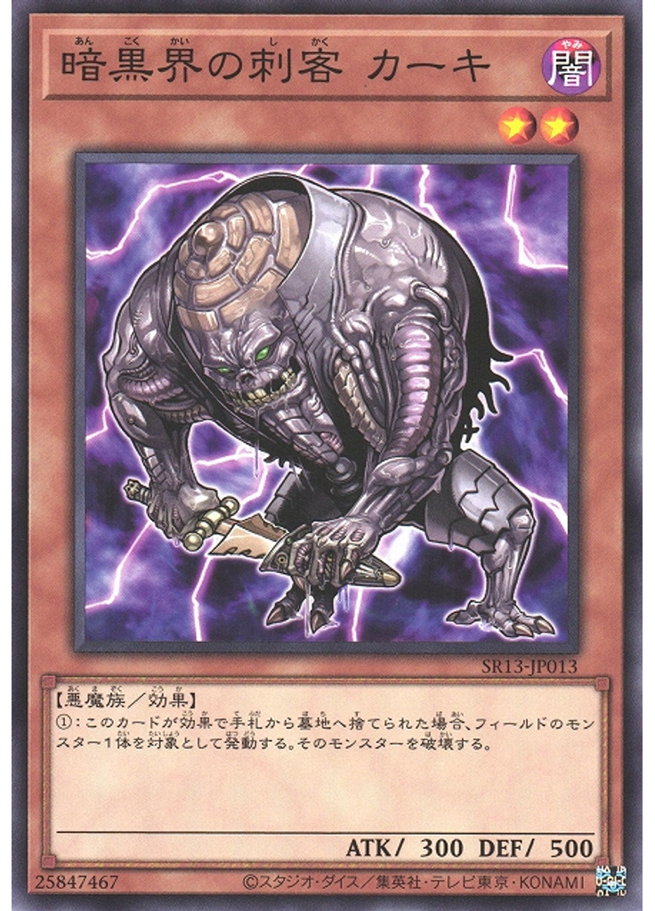 暗黒界の刺客 カーキ