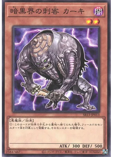 暗黒界の刺客 カーキ