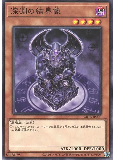 深淵の結界像 — Structure Deck R: Devil's Gate