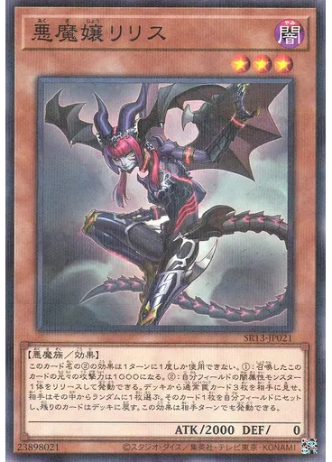 悪魔嬢リリス