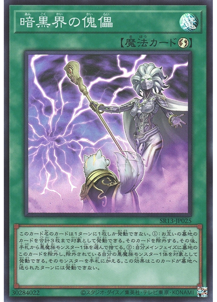 暗黒界の傀儡