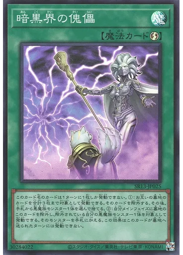 暗黒界の傀儡
