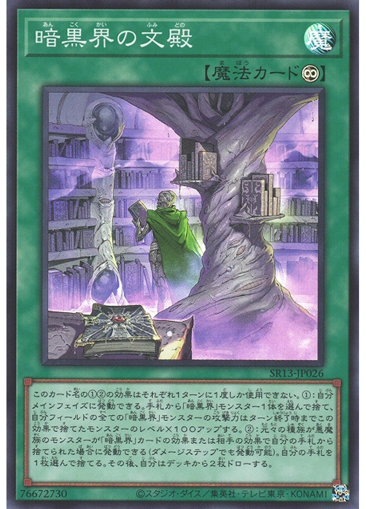 暗黒界の文殿