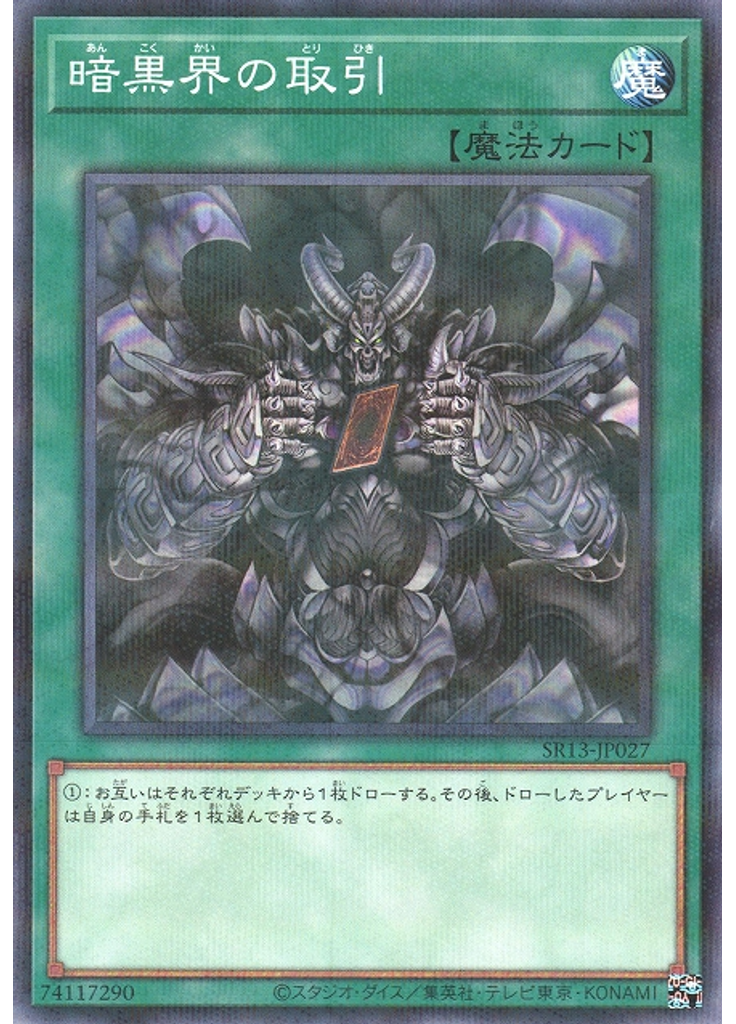 暗黒界の取引