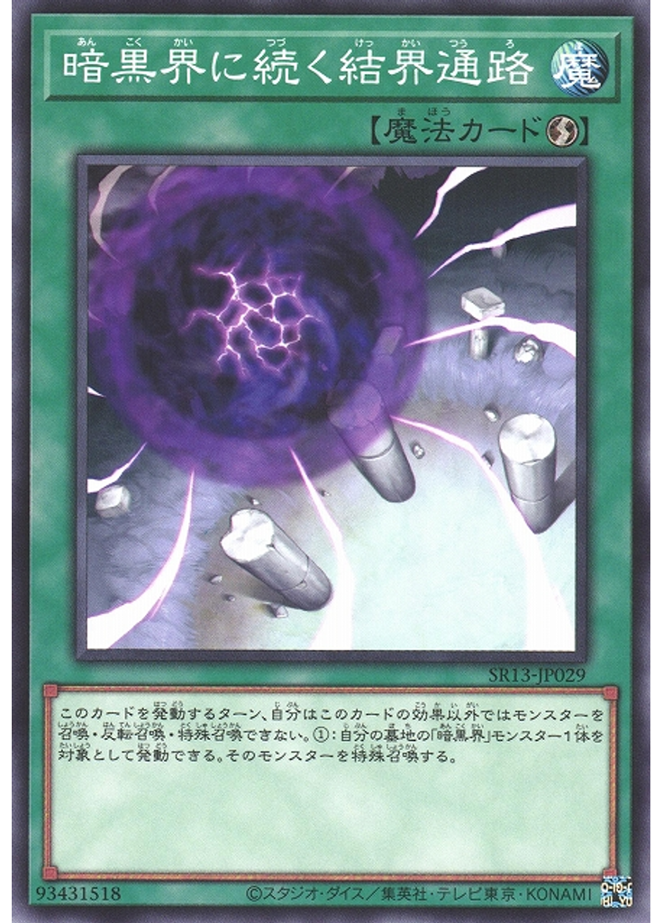 暗黒界に続く結界通路