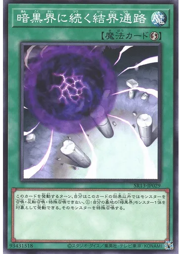 暗黒界に続く結界通路