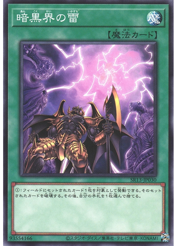 暗黒界の雷