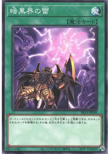 暗黒界の雷