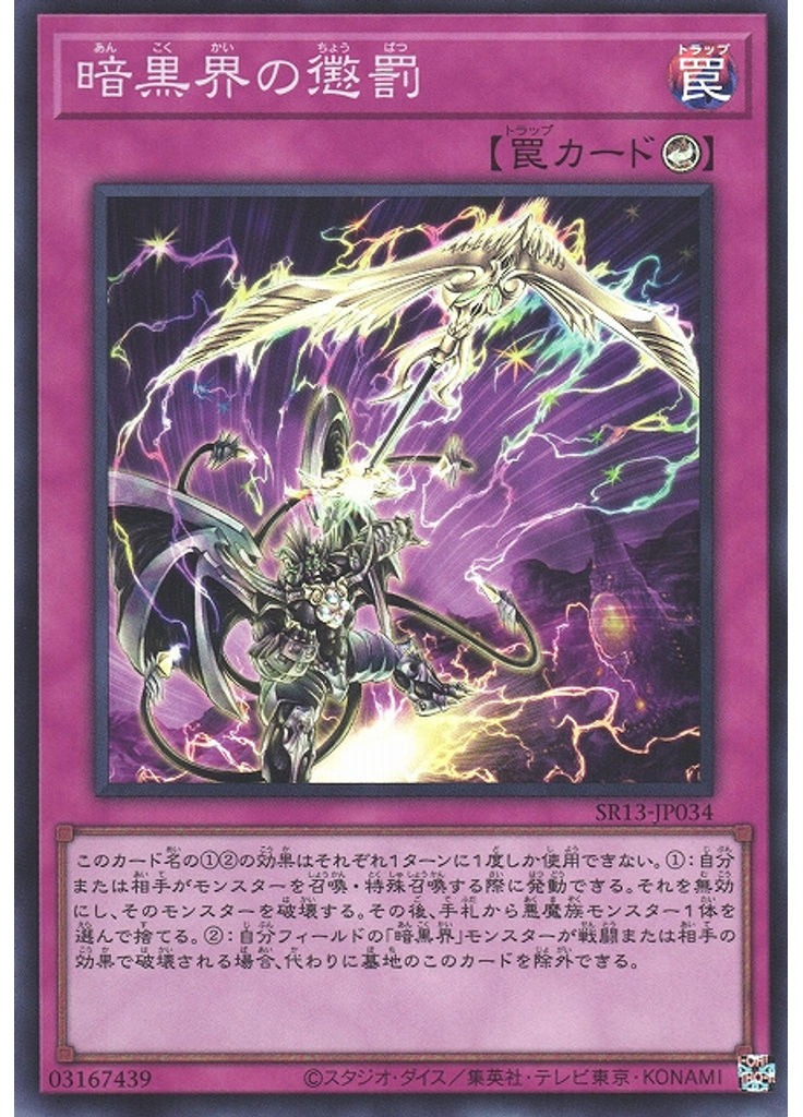 暗黒界の懲罰