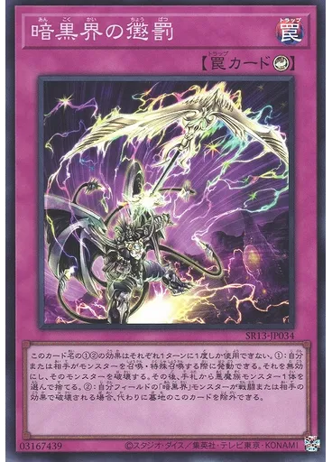 暗黒界の懲罰