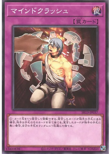 マインドクラッシュ