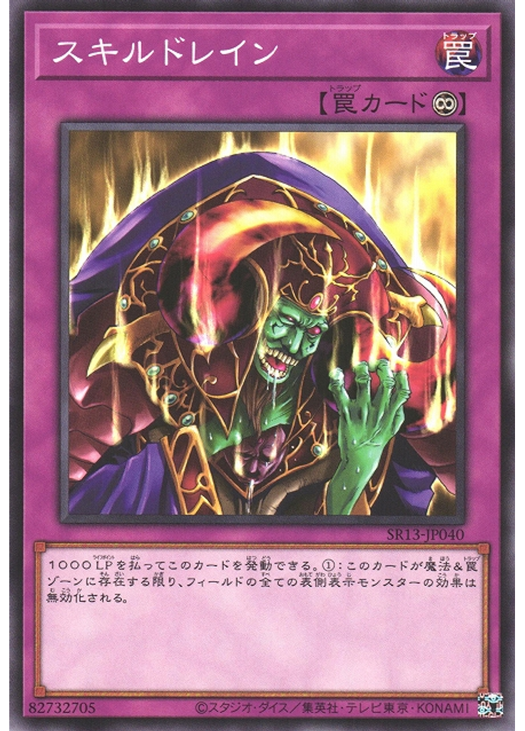スキルドレイン