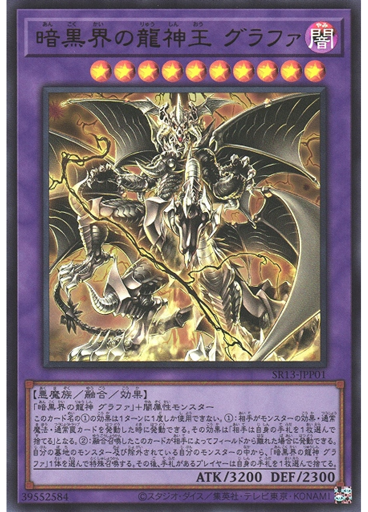 暗黒界の龍神王 グラファ