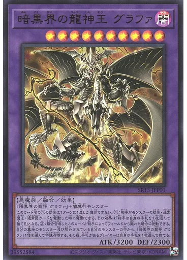 暗黒界の龍神王 グラファ — Structure Deck R: Devil's Gate The Doors of the Abyss Opened Pack