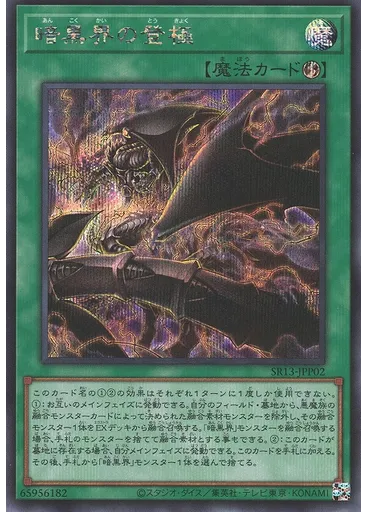 暗黒界の登極 (Secret Rare)