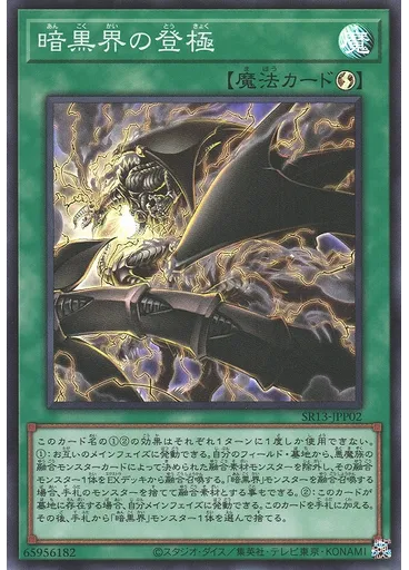 暗黒界の登極 — Structure Deck R: Devil's Gate The Doors of the Abyss Opened Pack