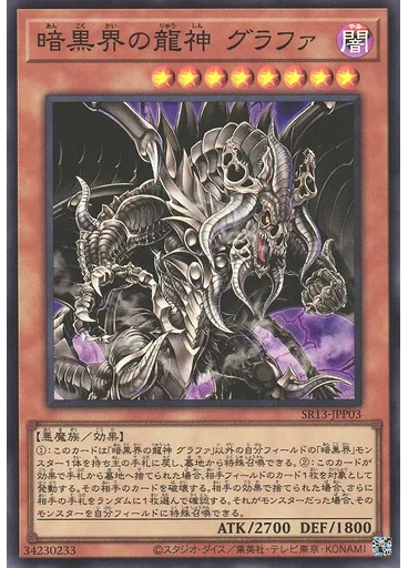 暗黒界の龍神 グラファ — Structure Deck R: Devil's Gate The Doors of the Abyss Opened Pack