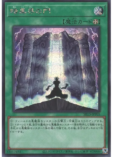 暗黒界の門 (Secret Rare)