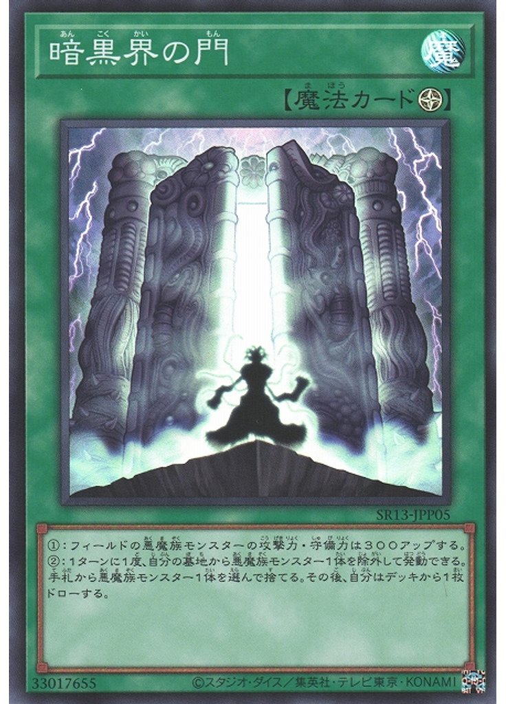 暗黒界の門