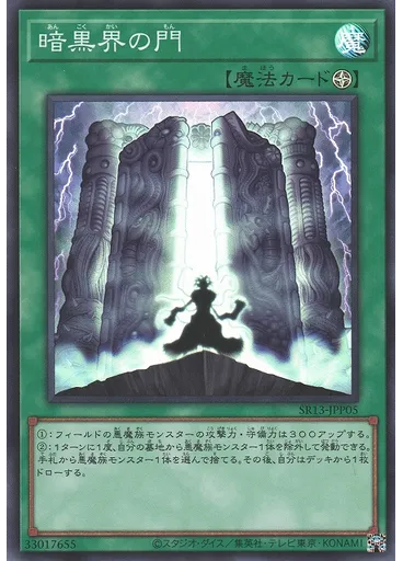 暗黒界の門