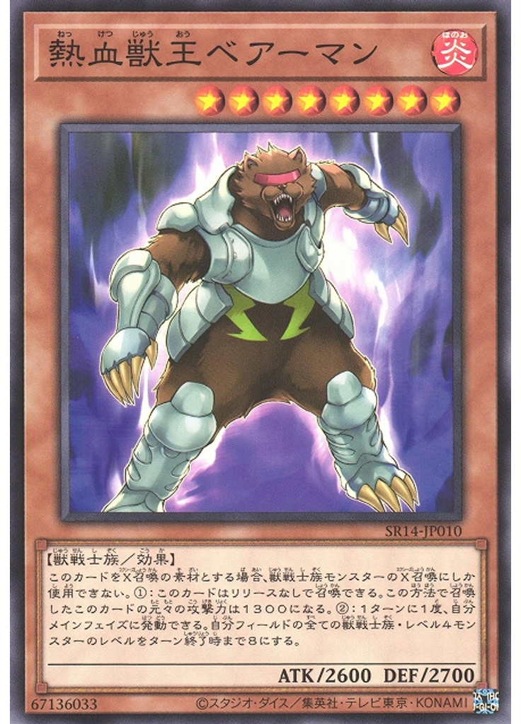熱血獣王ベアーマン