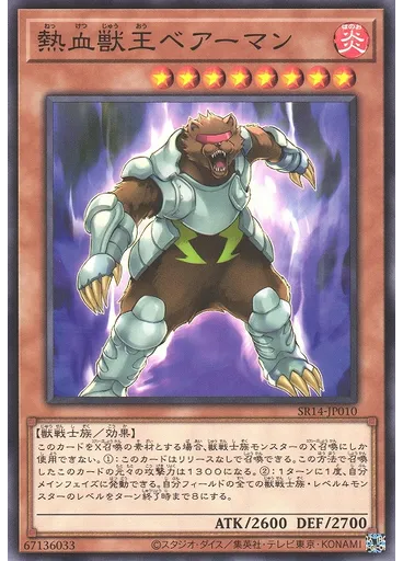 熱血獣王ベアーマン