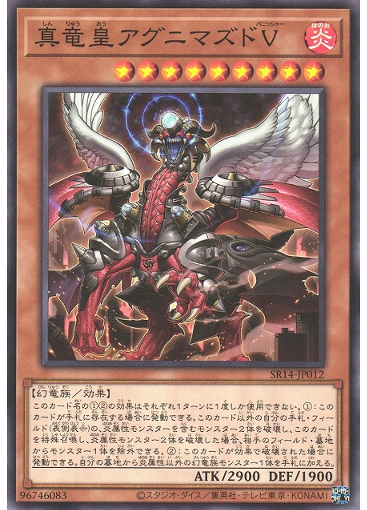 真竜皇アグニマズドＶ