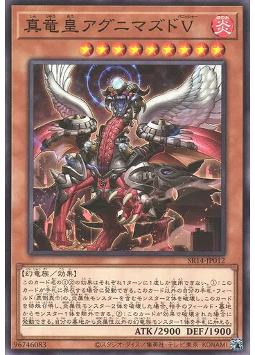 真竜皇アグニマズドＶ