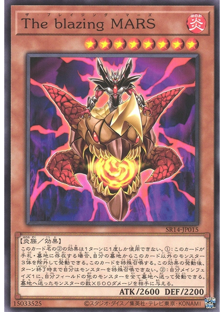 Ｔｈｅ ｂｌａｚｉｎｇ ＭＡＲＳ