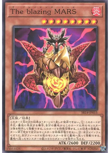 Ｔｈｅ ｂｌａｚｉｎｇ ＭＡＲＳ
