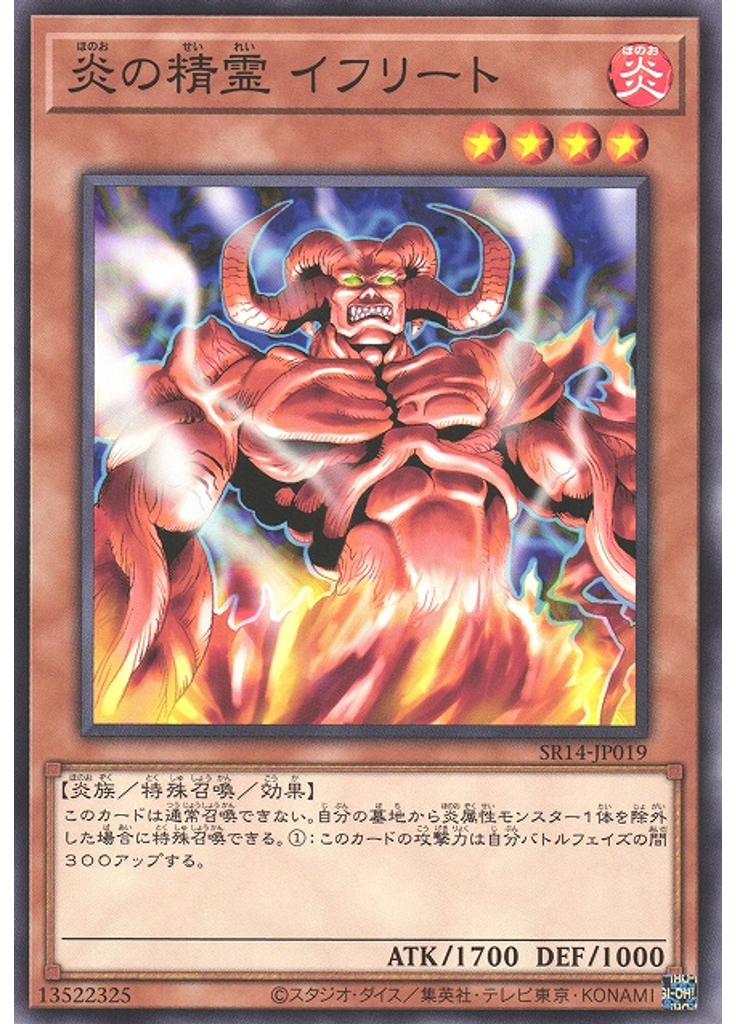 炎の精霊 イフリート
